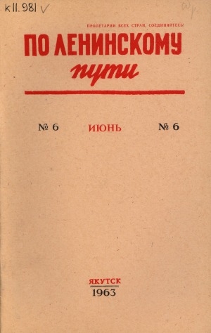 Обложка электронного документа По Ленинскому пути