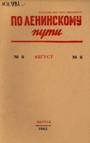 Обложка электронного документа По Ленинскому пути