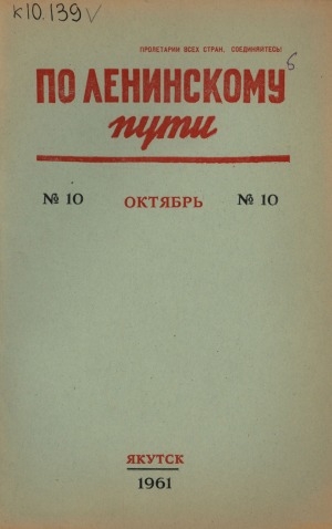 Обложка электронного документа По Ленинскому пути