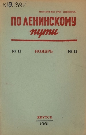 Обложка электронного документа По Ленинскому пути