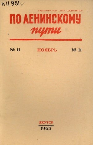 Обложка электронного документа По Ленинскому пути