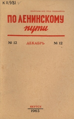 Обложка электронного документа По Ленинскому пути