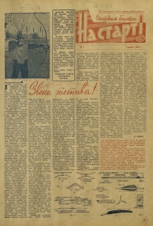 Обложка электронного документа На старт!: спортивный бюллетень к газете "Молодежь Якутии"