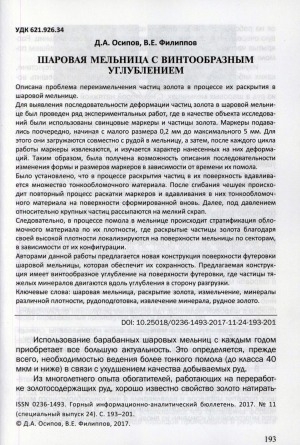 Обложка Электронного документа: Шаровая мельница с винтообразным углублением
