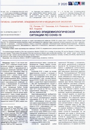 Обложка электронного документа Анализ эпидемиологической ситуации по covid-19
