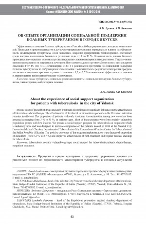 Обложка Электронного документа: Об опыте организации социальной поддержки больных туберкулезом в городе Якутске