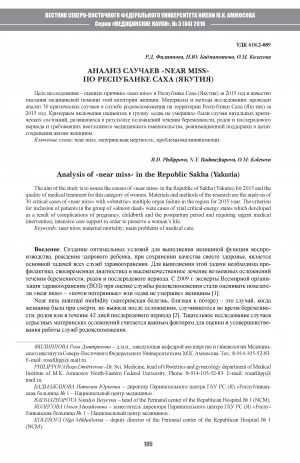 Обложка электронного документа Анализ случаев "NEAR MISS" по Республике Саха (Якутия)