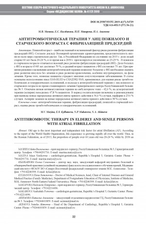 Обложка электронного документа Антитромботическая терапия у лиц пожилого и старческого возраста с фибрилляцией предсердий