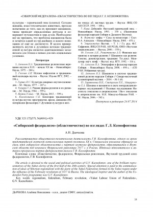 Обложка электронного документа "Сибирский федерализм" (областничество) во взглядах Г. В. Ксенофонтова