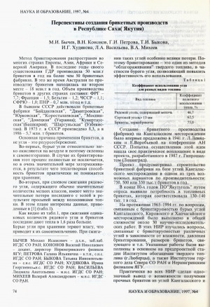 Обложка электронного документа Перспективы создания брикетных производств в Республике Саха (Якутия)