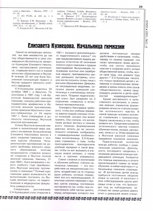 Обложка электронного документа Елизавета Кузнецова. Начальница гимназии