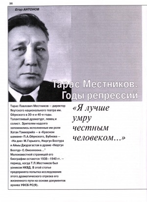 Обложка электронного документа Тарас Местников. Годы репрессий