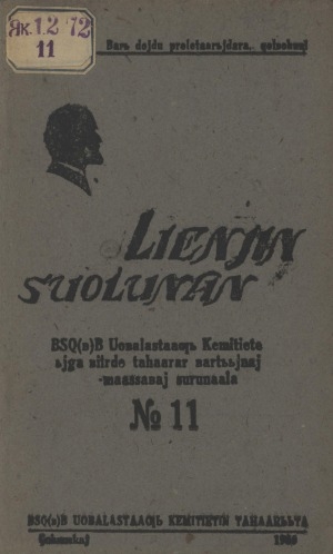 Обложка электронного документа Ленин суолунан: БСК(б)П Саха сиринээҕи обкомун сурунаала