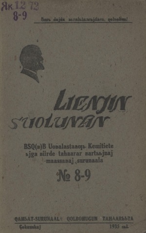 Обложка электронного документа Ленин суолунан: БСК(б)П Саха сиринээҕи обкомун сурунаала
