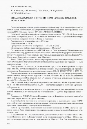 Обложка электронного документа Динамика размыва и пучения ППМГ "Хатассы-Павловск"