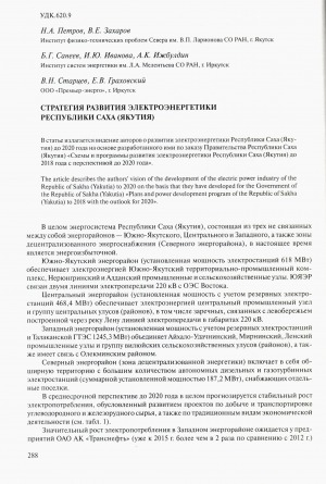 Обложка Электронного документа: Стратегия развития электроэнергетики Республики Саха (Якутия)