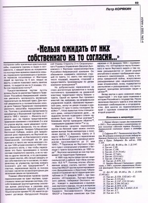 Обложка Электронного документа: "Нельзя ожидать от них собственного на то согласия...": о заселении якутами Аянского тракта