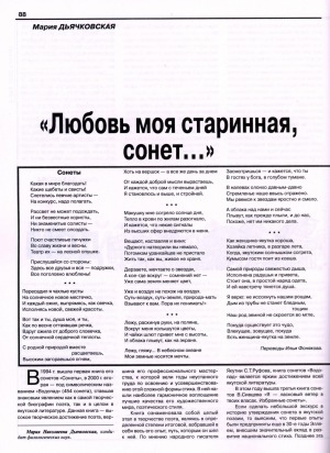 Обложка Электронного документа: "Любовь моя старинная, сонет...": о творчестве поэта Василия Сивцева