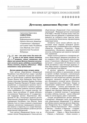 Обложка электронного документа Детскому движению Якутии – 25 лет!