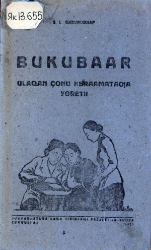 Обложка электронного документа Букубаар: улахан дьону кырааматаҕа үөрэтии