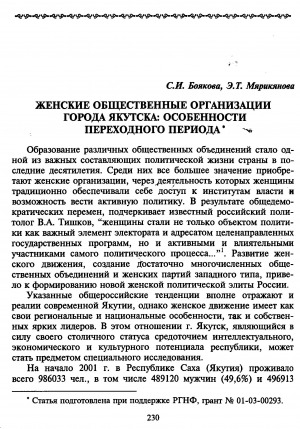 Обложка электронного документа Женские общественные организации города Якутска