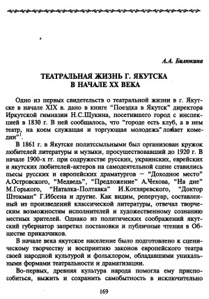 Обложка электронного документа Театральная жизнь г. Якутска в начале XX века