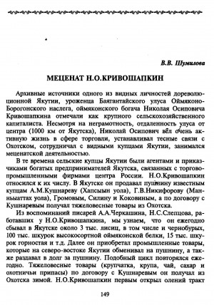 Обложка электронного документа Меценат Н. О. Кривошапкин