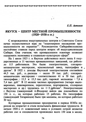 Обложка электронного документа Якутск - центр местной промышленности (1920-1930-е гг.)