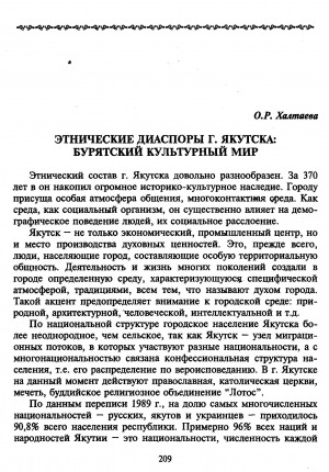Обложка электронного документа Этнические диаспоры г. Якутска