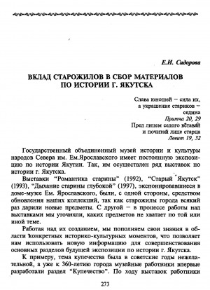 Обложка электронного документа Вклад старожилов в сбор материалов по истории г. Якутска