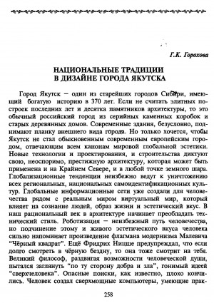 Обложка электронного документа Национальные традиции в дизайне города Якутска