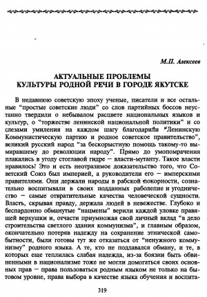 Обложка электронного документа Актуальные проблемы культуры родной речи в городе Якутске
