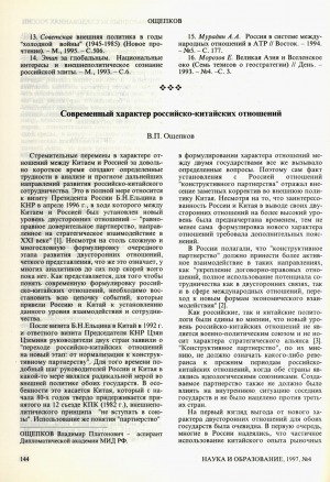 Обложка электронного документа Современный характер российско-китайских отношений