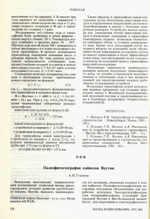 Обложка электронного документа Палеофитогеография кайнозоя Якутии