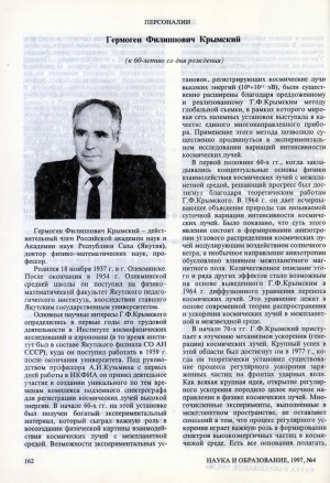 Обложка электронного документа Гермоген Филиппович Крымский