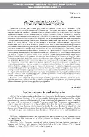 Обложка электронного документа Депрессивные расстройства в психиатрической практике