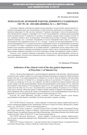 Обложка электронного документа Показатели лечебной работы дневного стационара ГБУ РС(Я) "Поликлиника N 1 г. Якутска"