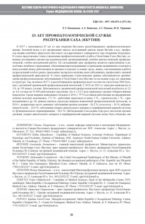 Обложка электронного документа 25 лет профпатологической службе Республики Саха (Якутии)