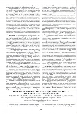 Обложка электронного документа Новые методы иммунологической и молекулярно-генетической диагностики туберкулезной инфекции