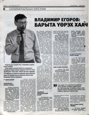 Обложка электронного документа Владимир Егоров: Барыта үөрэх хаачыстыбатыгар тиийэн иҥнэр