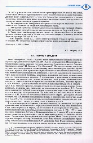 Обложка электронного документа И. Т. Павлов и его дети