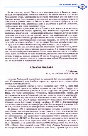 Обложка электронного документа Алмазы Анабара