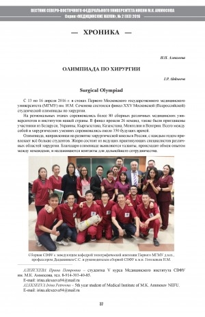 Обложка электронного документа Олимпиада по хирургии