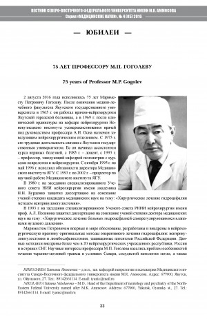 Обложка электронного документа 75 лет профессору М. П. Гоголеву <br>75 ear of professor M. P. Gogolev