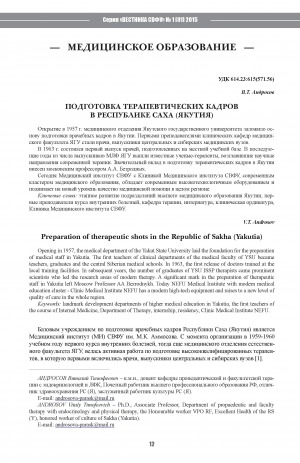 Обложка электронного документа Подготовка терапевтических кадров в Республике Саха (Якутия)