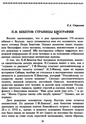 Обложка электронного документа П. И. Бекетов