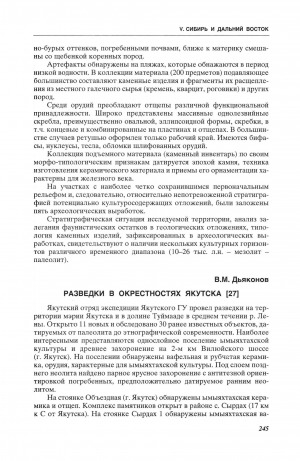 Обложка электронного документа Разведки в окрестностях Якутска