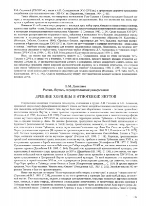 Обложка электронного документа Древние хоринцы в этногенезе якутов