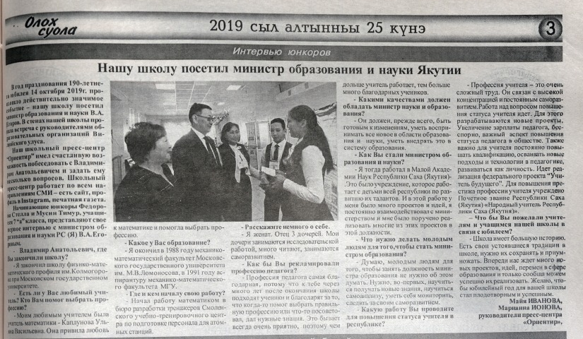 Обложка Электронного документа: Нашу школу посетил министр образования и науки Якутии