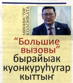 Обложка электронного документа "Большие вызовы" бырайыак куонкуруһугар кыттыҥ